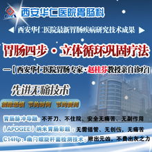 西安華仁胃腸醫院 專業診療胃竇炎，守護您的消化健康